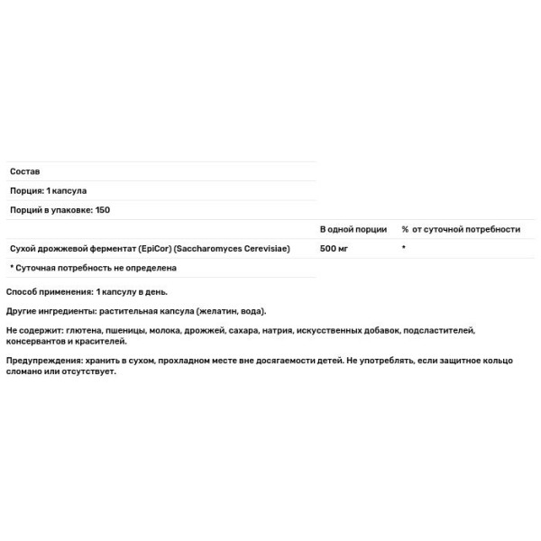 Эпикор, EpiCor, Healthy Origins, 500 мг, 150 капсул