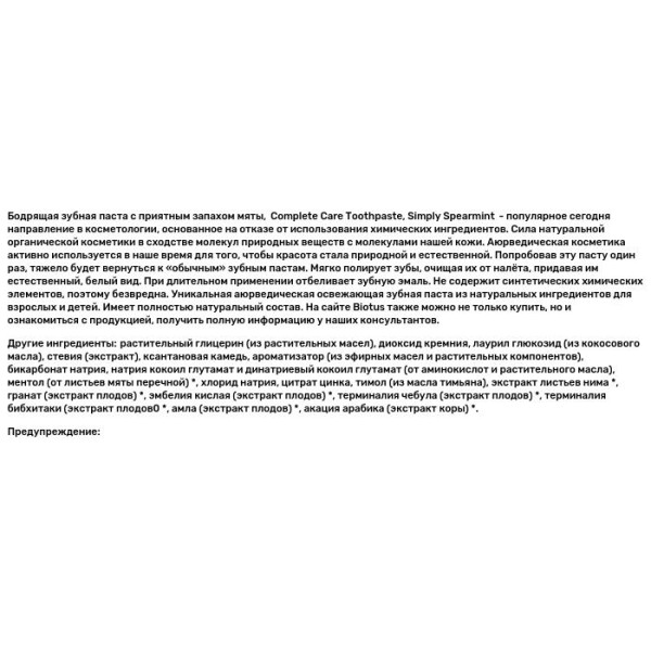 Зубна паста з м'ятою, Toothpaste, Himalaya, що бадьорлива, 150 мл