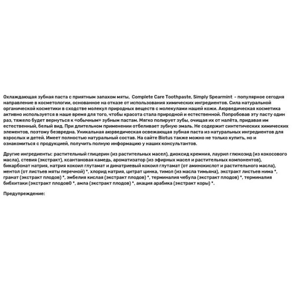 Зубна паста з м'ятою, Toothpaste, Himalaya, охолоджуюча, 150 мл