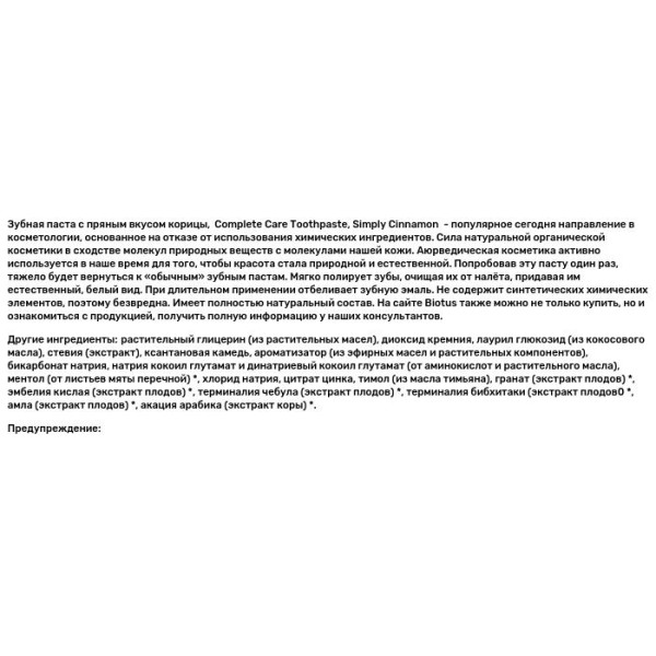 Зубная паста с корицей, Toothpaste, Himalaya, для комплексного ухода, 150 мл