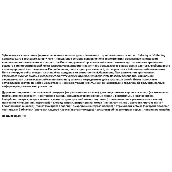 Зубная паста отбеливающая с мятой, Toothpaste, Himalaya, 150 мл