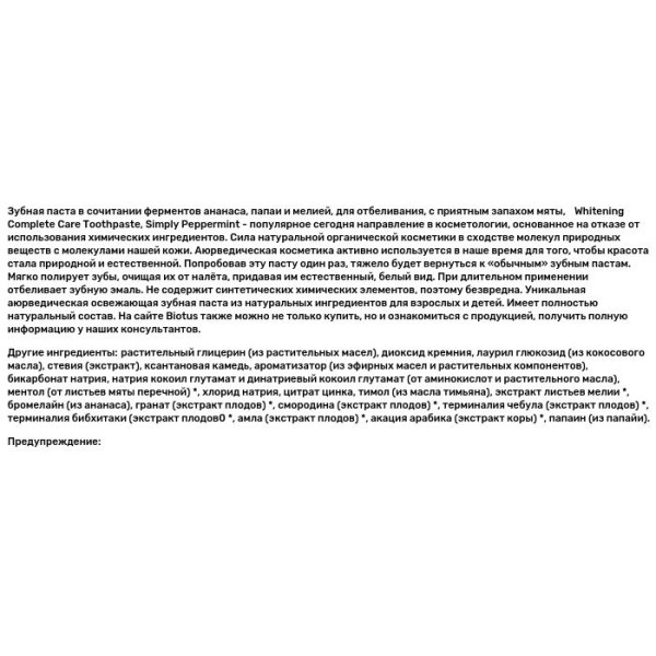 Зубная паста отбеливающая с мятой, Toothpaste, Himalaya,150 мл