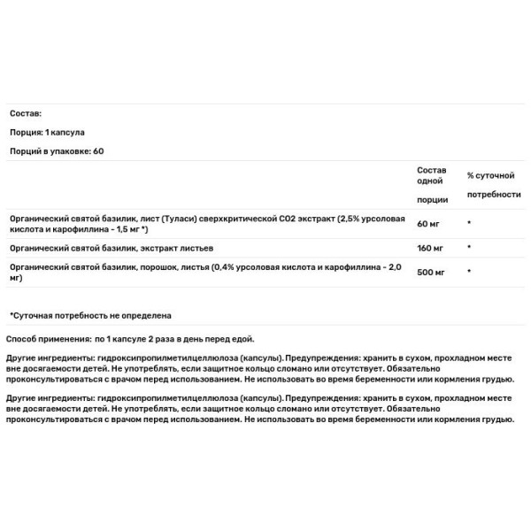 Базилик священный, Holy Basil, Himalaya, 60 капсул