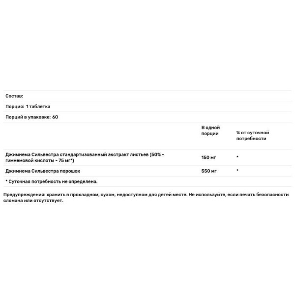 Джімнема, Gymnema, Himalaya, 60 таблеток