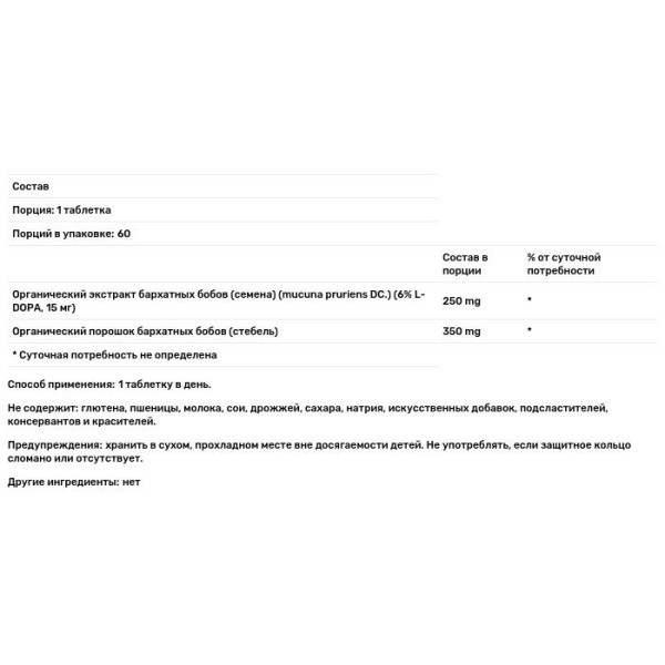 Мукуна (Капикачху), Mucuna, Himalaya, 60 таблеток