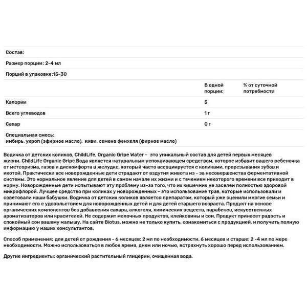 Водичка від дитячих коліків, Gripe Water, ChildLife, органік, 59,15 мл