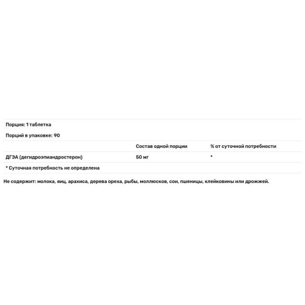Дегідроепіандростерон, MRM, 50 мг, 90 капсул