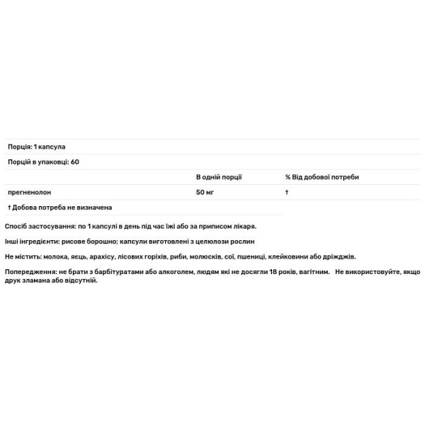 Прегненолон, Pregnenolone, MRM, 50 мг, 60 капсул