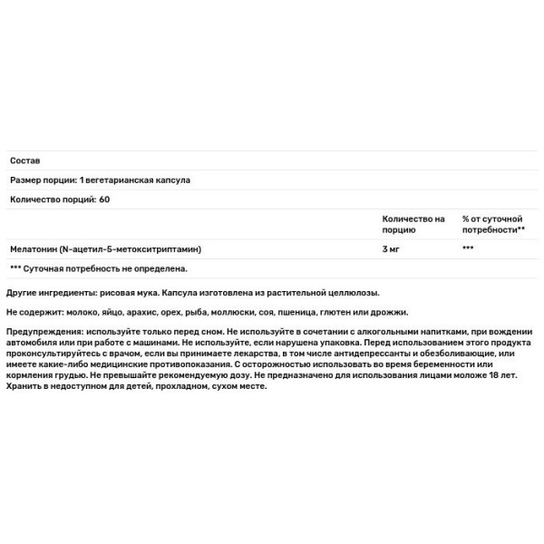 Мелатонін, Melatonin, MRM, 3 мг, 60 вегетаріанських капсул