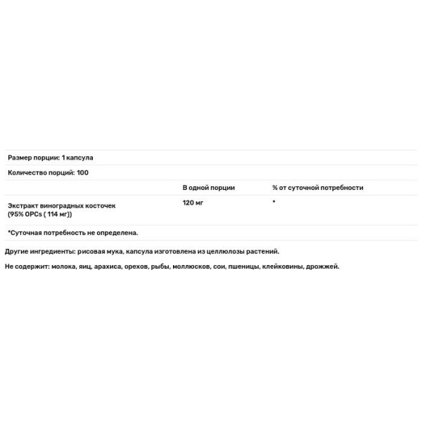 Екстракт виноградних кісточок (Grape Seed), MRM, 120 мг, 100 кап.