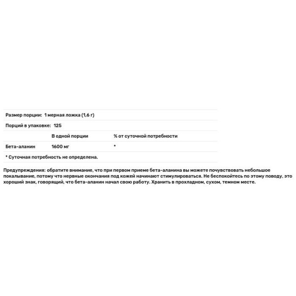 Бета-аланін, Beta-Alanine, Balance Muscle pH, MRM, 200 г