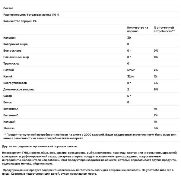 Червоний буряк, Суперфуд для веганів, Red Beet, MRM, органік, порошок, 240 г