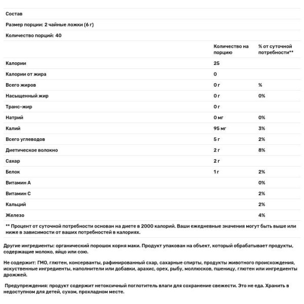 Мака, Maca, MRM, корінь, органік, порошок, 240 г