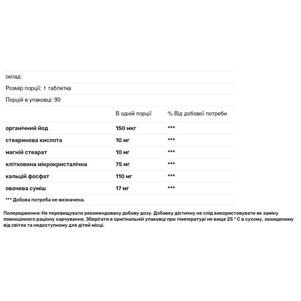 Ламінарія, Kelp, Healthyway Production Inc, 90 таблеток