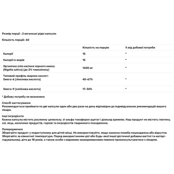 Олія чорного кмину, Black Seed Oil, NutraChamps, 120 вегетаріанських капсул