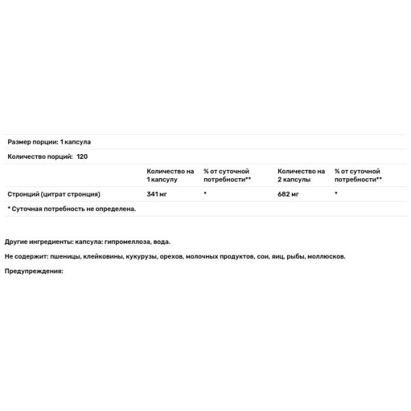 Стронций для здоровья костей, Strontium Support II, Advanced Orthomolecular Research, 120 капсул