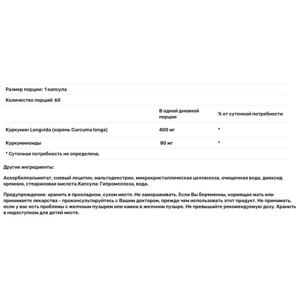 Куркумин, Curcumin, Advanced Orthomolecular Research AOR, 60 вегетарианских капсул