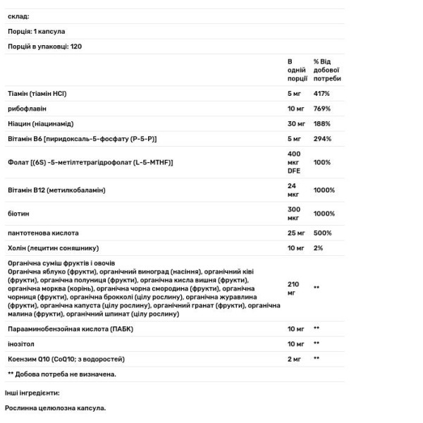 Комплекс вітамінів групи В, B Complex, NATURELO, з фруктово-овочевою сумішшю та CoQ10, 120 вегетаріанських капсул