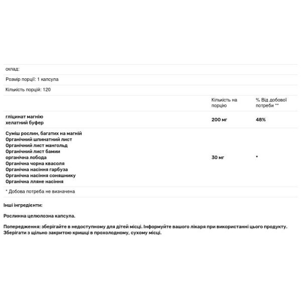 Магній хелат гліцинату з органічними овочами та насінням, Magnesium with Organic Veggies & Seeds, NATURELO, 200 мг, 120 вегетаріанських капсул