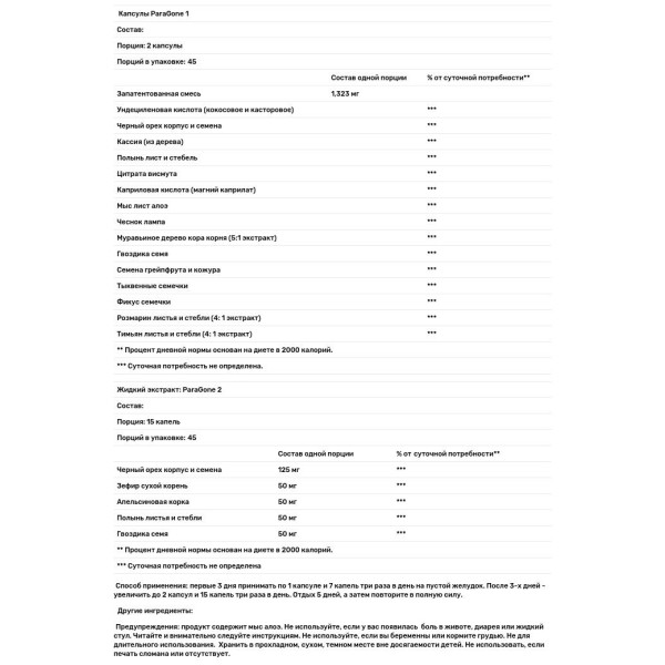 Засіб для очищення організму за 14 днів, ParaSmart Cleanse, Renew Life, 90 вегетаріанських капсул + 30 мл