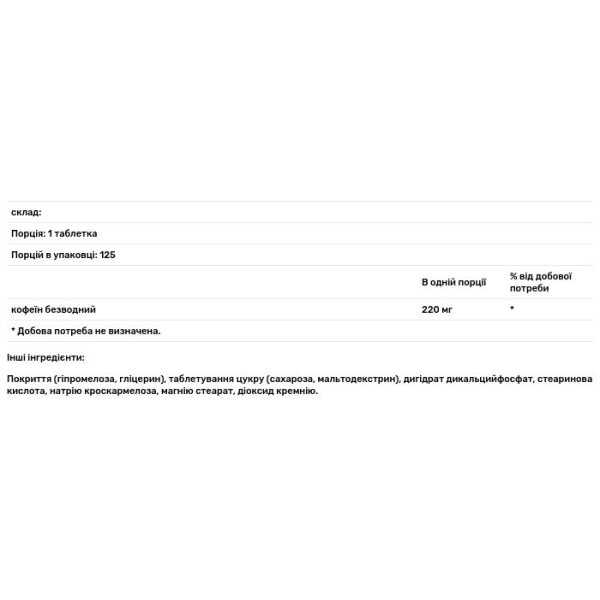 Кофеїн, Platinum 100% Caffeine, Muscletech, 220 мг, 125 таблеток