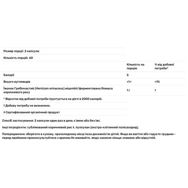 Їжовик Гребінчастий, Lion's Mane, Fungi Perfecti, Host Defense, підтримка пам'яті та нервів, 1 г, 120 вегетаріанських капсул