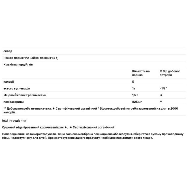 Їжачок гребінчастий, Lion's Mane, Host Defense, порошок грибного міцелію, для підтримки пам'яті та нервової системи, 100 г
