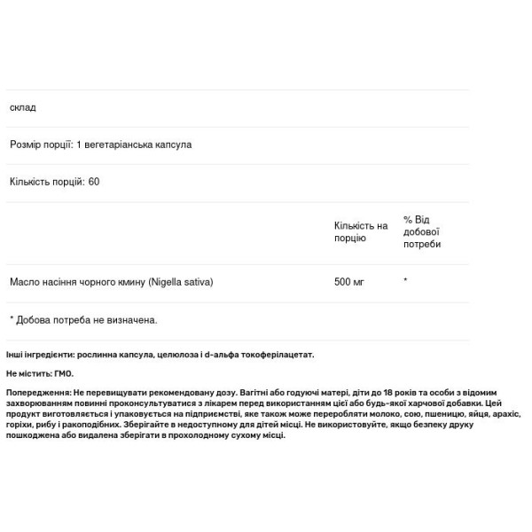 Масло чорного кмину, Black Seed Oil, Dr Tobias, 60 вегетаріанських капсул