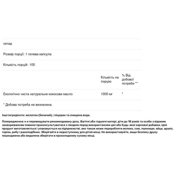 Кокосова олія, екстра-клас, Coconut Oil, Dr Tobias, 1000 мг, 100 гелевих капсул