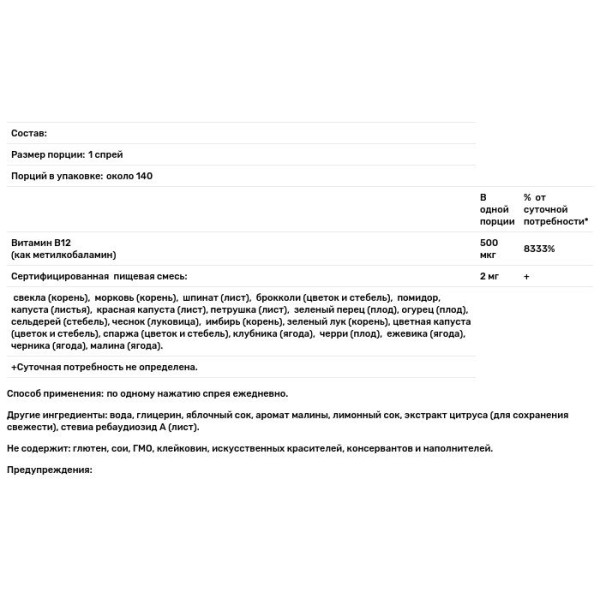 Вітамін В-12, Vitamin B-12 Spray, Garden of Life, смак малина, органік, 58 мл