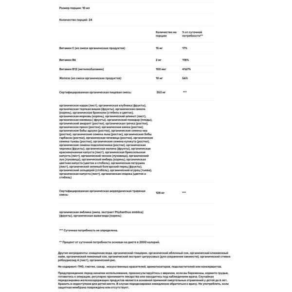 Залізо рослинне і трави, Iron & Herbs, Garden of Life, Mykind Organics, органік, журавлина-лайм, 240 мл