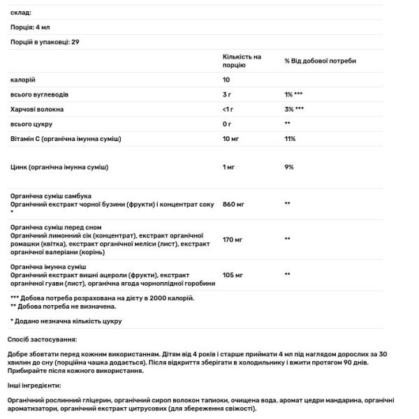 Імунний сироп з травами перед сном, цинком і вітаміном C, Immune Syrup with Bedtime Herbs, Garden of Life, 116 мл