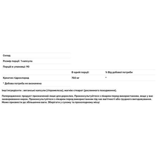 Креатин гідрохлорид, Creatine HCI, 750 mg, ALLMAX, 90 капсул