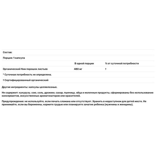 Нім, Neem Leaf, Organix South, 120 капсул