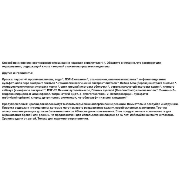 Фарба для волосся, Haircolor Gel, Herbatint, 4R, мідний каштан, 135 мл.