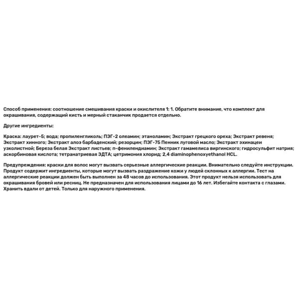 Фарба для волосся, Haircolor Gel, Herbatint, 4С, попелястий каштан, 135 мл.