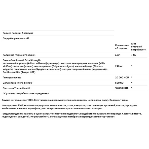 Протикандидний засіб, Candidase, Extra Strength, Enzymedica, 42 капсули