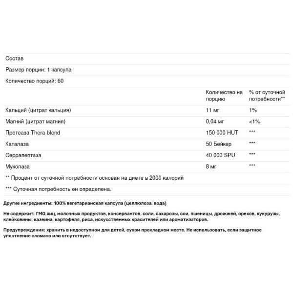 Захист імунітету, Immune Defense, Enzymedica, з протеолітичними ферментами, 60 капсул