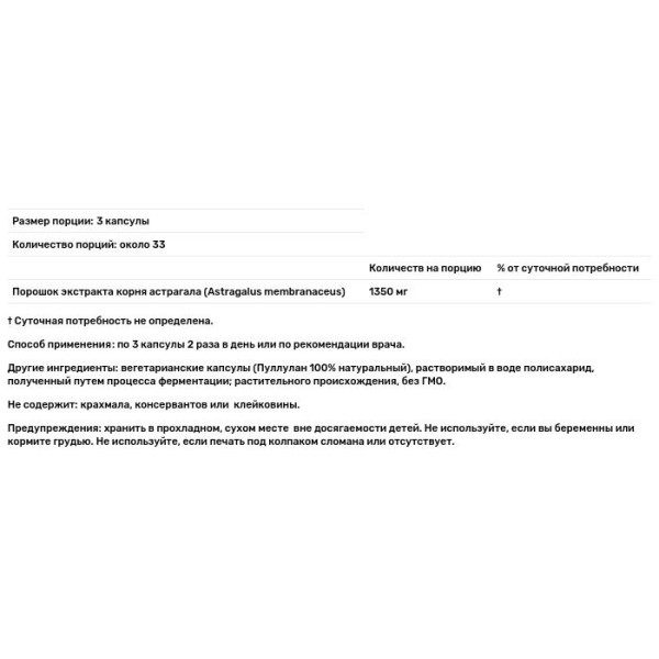 Астрагал, Astragalus, Dragon Herbs, 450 мг, 100 капсул