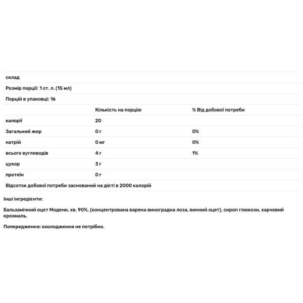 Бальзамічний оцет з Модени, Balsamic Vinegar, FINI, 250 мл