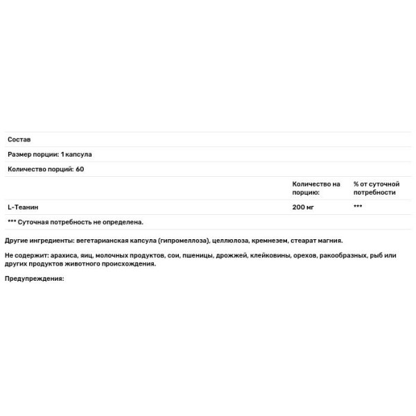 L-теанін, L-Theanine, NutraLife, 200 мг, 60 капсул