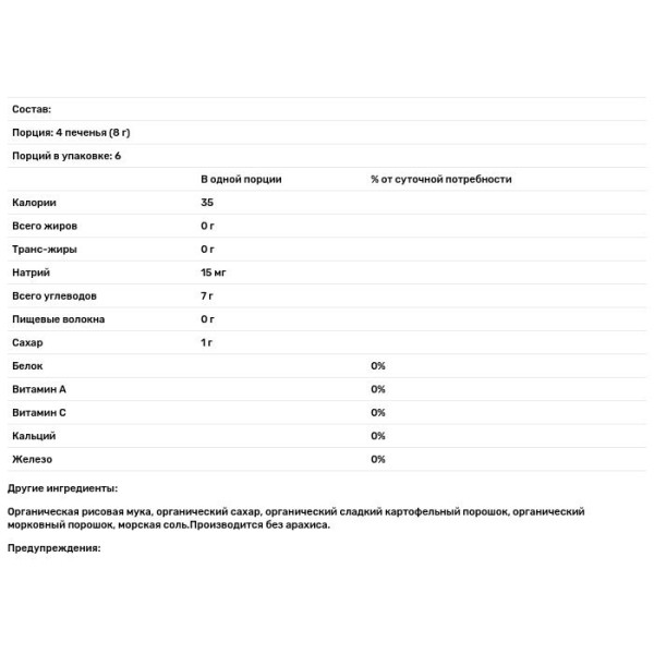 Рисовое детское печенье с бататом и морковью, Baby Rice Rusks, Hot Kid, 24 штуки, 50 г