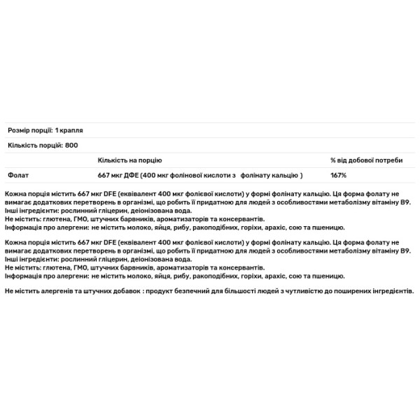 Фолат, рідкий, Folate Iiquid (400 mcg Folinic Acid), AlchePharma, без смаку, 667 мкг DFE (400 мкг фолінової кислоти), 800 порцій, 30 мл