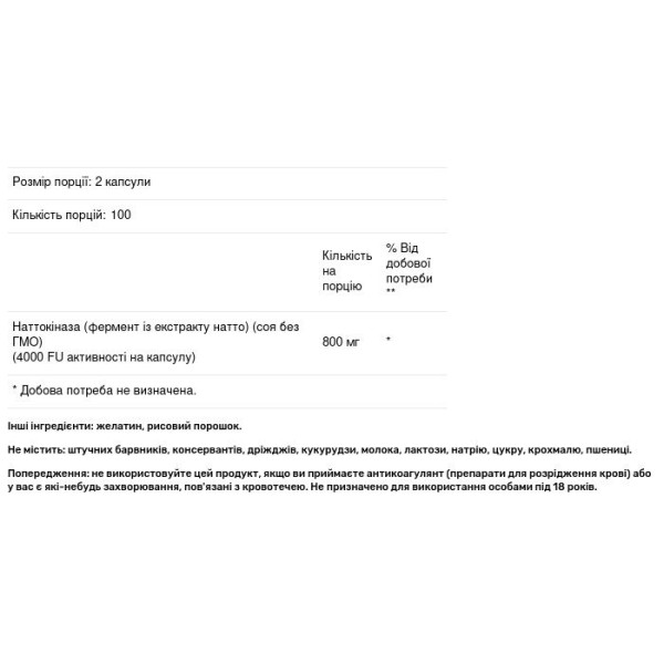 Наттокіназа, Nattokinase, NusaPure, підтримує здоров'я серцево-судинної системи та кровообігу, 800 мг (4000 FU), 200 капсул