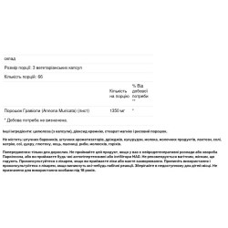 Гравіола 1350 мг, NusaPure Graviola, 200 капсул