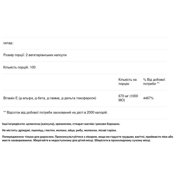 Вітамін Е, Vitamin E, NusaPure, 1000 МО, 200 вегетаріанських капсул