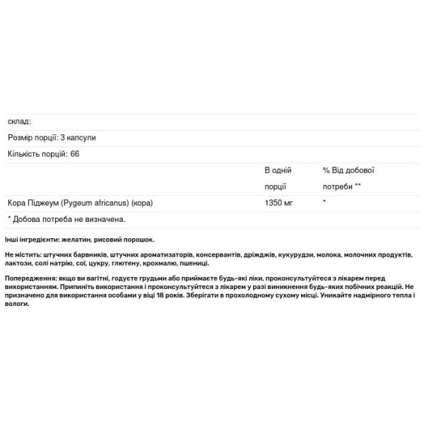 Піджеум (африканська слива), кора, Pygeum Bark, NusaPure 1350 мг, 200 капсул