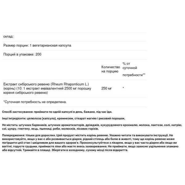 Сибірський ревінь, екстракт коріння, Siberian Rhubarb, NusaPure, 2500 мг, 200 вегетаріанських капсул