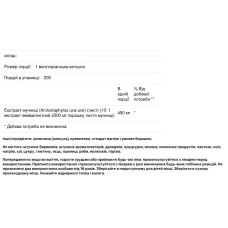 Мусу 4500 мг, NusaPure Uva Ursi, 200 вегетаріанських капсул