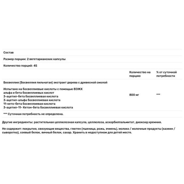 Босвеллия, Boswellia Extract, Vital Nutrients, 400 мг, 90 веганских капсул